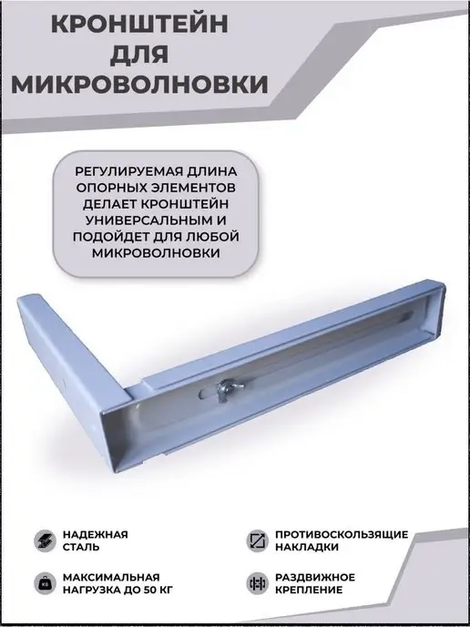 AFKA_SNOVA СВЧ-печи, настенный Крепление Кронштейн для микроволновки, белый, фото 4