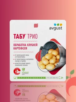 Август Табу трио AVGUST 150275146 купить за 264 ₽ в интернет-магазине Wildberries