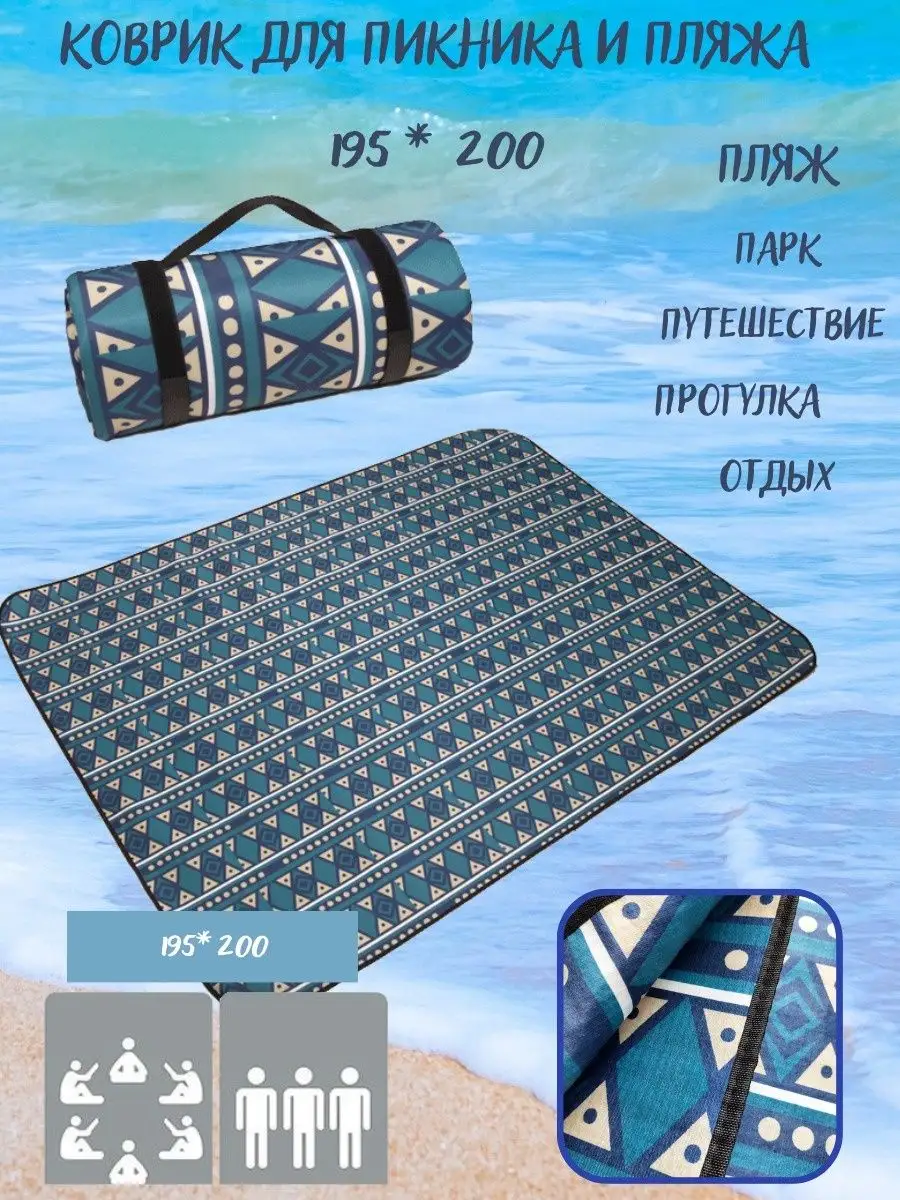 Пляжный коврик сумка складной