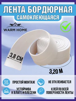 Бордюрная лента плинтус для ванной 38мм Warm Home 150277074 купить за 177 ₽ в интернет-магазине Wildberries