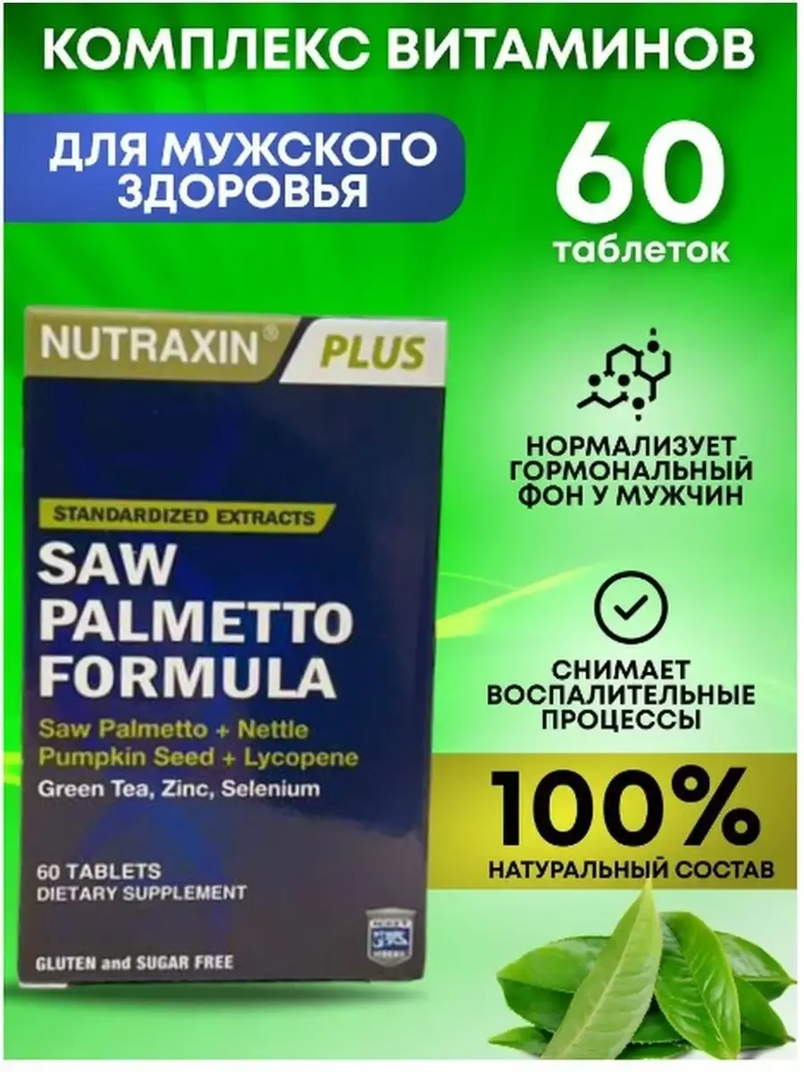 saw palmetto витамин для мужчин со пальметто Nutraxin 150278123 купить за  792 ₽ в интернет-магазине Wildberries