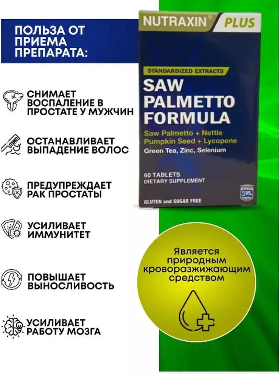 saw palmetto витамин для мужчин со пальметто Nutraxin 150278123 купить за  844 ₽ в интернет-магазине Wildberries