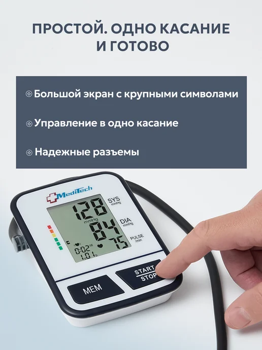 MEDITECH Тонометр автоматический МТ-30, с адаптером электронный, электронный, фото 4