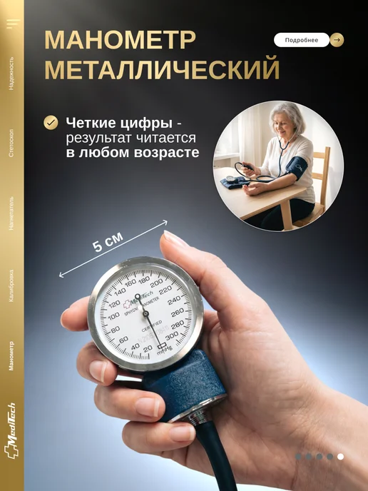 MEDITECH Тонометр механический, ручной аппарат для давления, вариант, фото 2