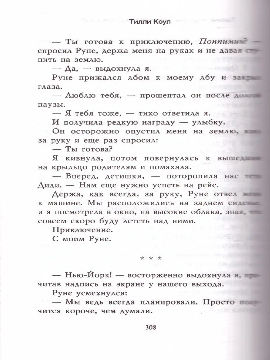 Тысяча поцелуев, которые невозможно забыть Эксмо 150279019 купить в  интернет-магазине Wildberries