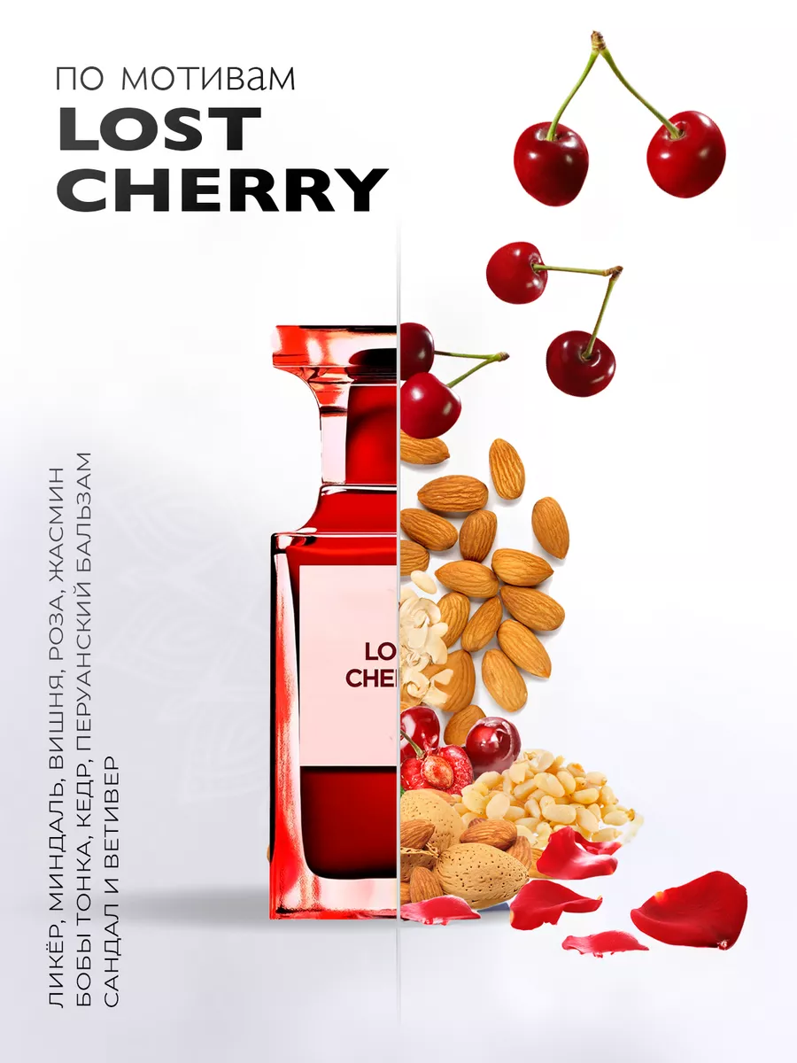 Духи 20 мл по мотивам Lost Cherry Лост Черри Extrait de Parfum 150279429  купить за 443 ₽ в интернет-магазине Wildberries