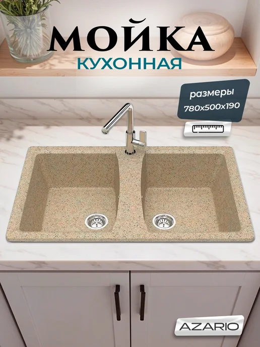 Azario Кухонная мойка Elmas CS00078334 песочная, серый