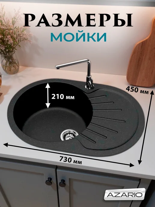 Azario Кухонная мойка Flora 730x450x210 CS00079913 черный, 730x450x210, фото 2