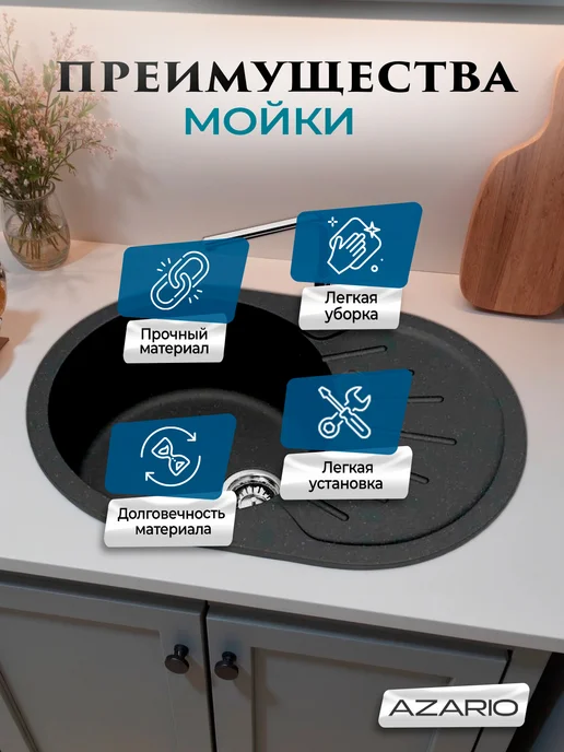 Azario Кухонная мойка Flora 730x450x210 CS00079913 черный, 730x450x210, фото 4