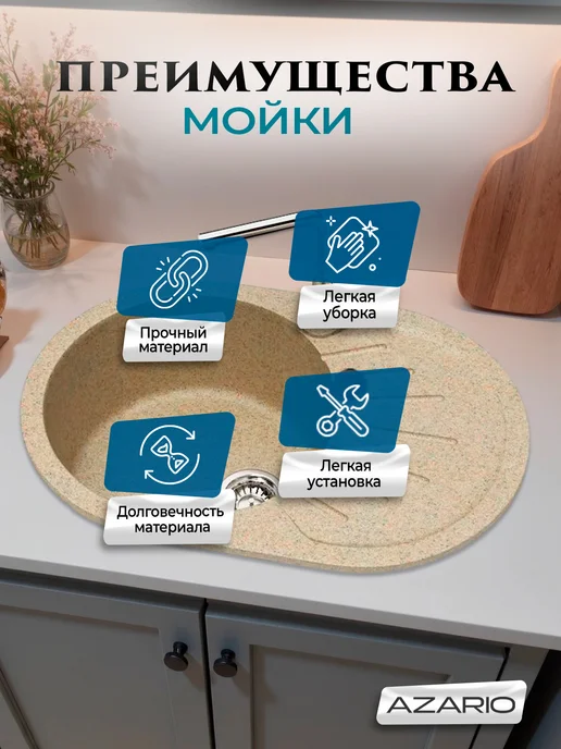 Azario Кухонная мойка Flora 730x450x210 CS00079915 песочный, 730x450x210, фото 4