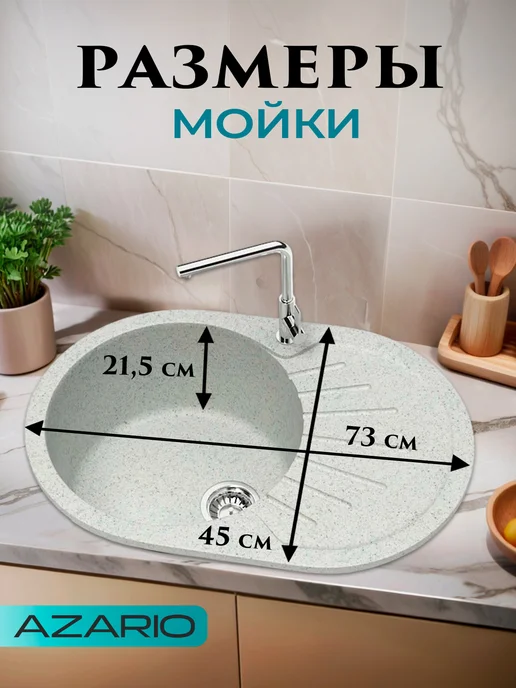 Azario Кухонная мойка Flora 730x450x210 CS00079916 серый, 730x450x210, фото 2