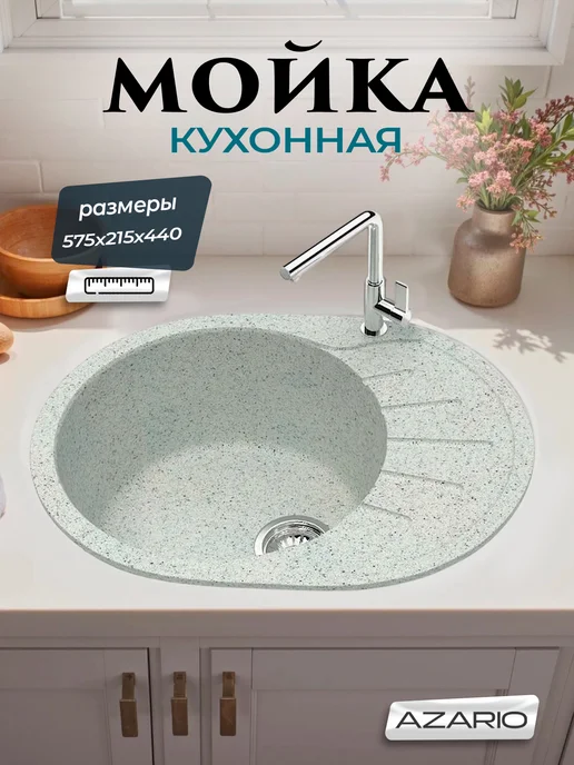 Azario Кухонная мойка Light 575х440х215 светло-серый, 575x440x215
