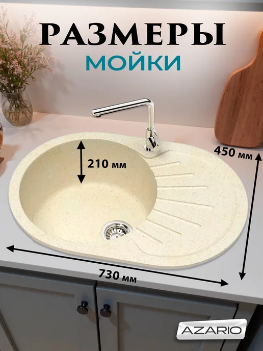 Azario Кухонная мойка Flora 730x450x210 CS00079912 бежевый, 730x450x210, фото 2