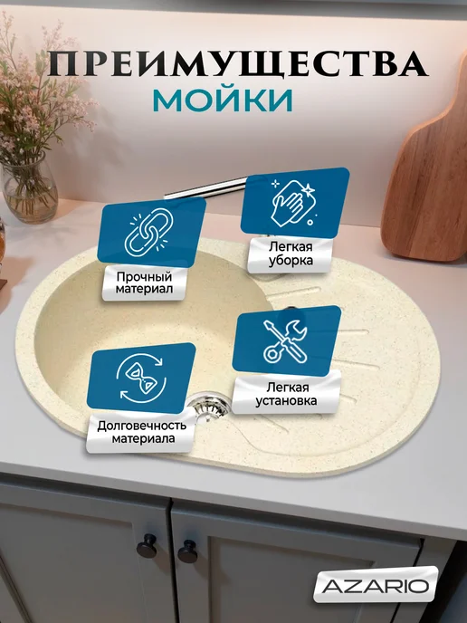 Azario Кухонная мойка Flora 730x450x210 CS00079912 бежевый, 730x450x210, фото 4