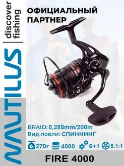 Катушка рыболовная спиннинговая Fire 4000 NAUTILUS 150280105 купить за 3 027 ₽ в интернет-магазине Wildberries