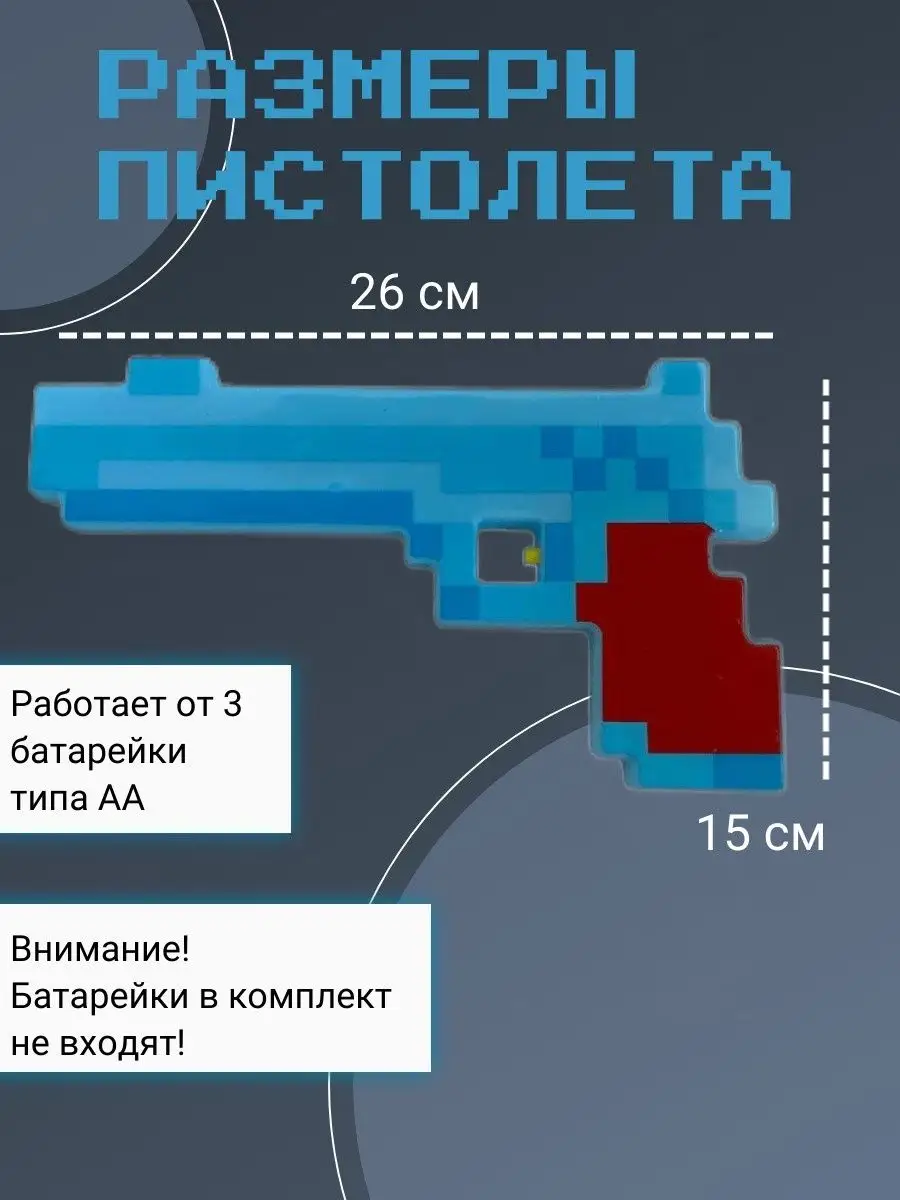 Пистолет Майнкрафт Miksik 150280193 купить за 321 ₽ в интернет-магазине  Wildberries