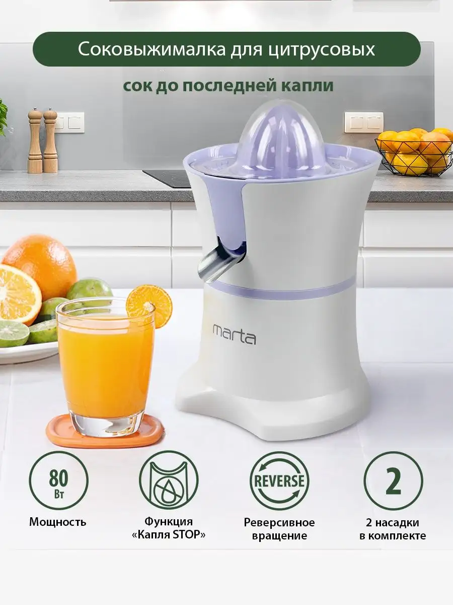 Marta Соковыжималка Для Цитрусовых Электрическая С Реверсом