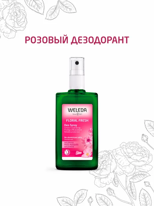 Weleda: купить товары бренда в интернет-магазине Wildberries
