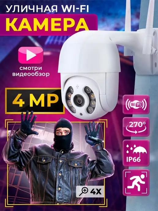 PRO Безопасность Камера видеонаблюдения уличная Wi-Fi Full HD