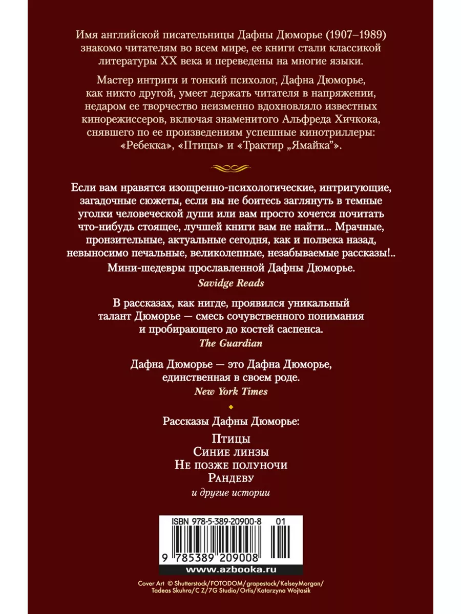 Птицы. Не позже полуночи и другие истори Иностранка 150280972 купить за 835  ₽ в интернет-магазине Wildberries