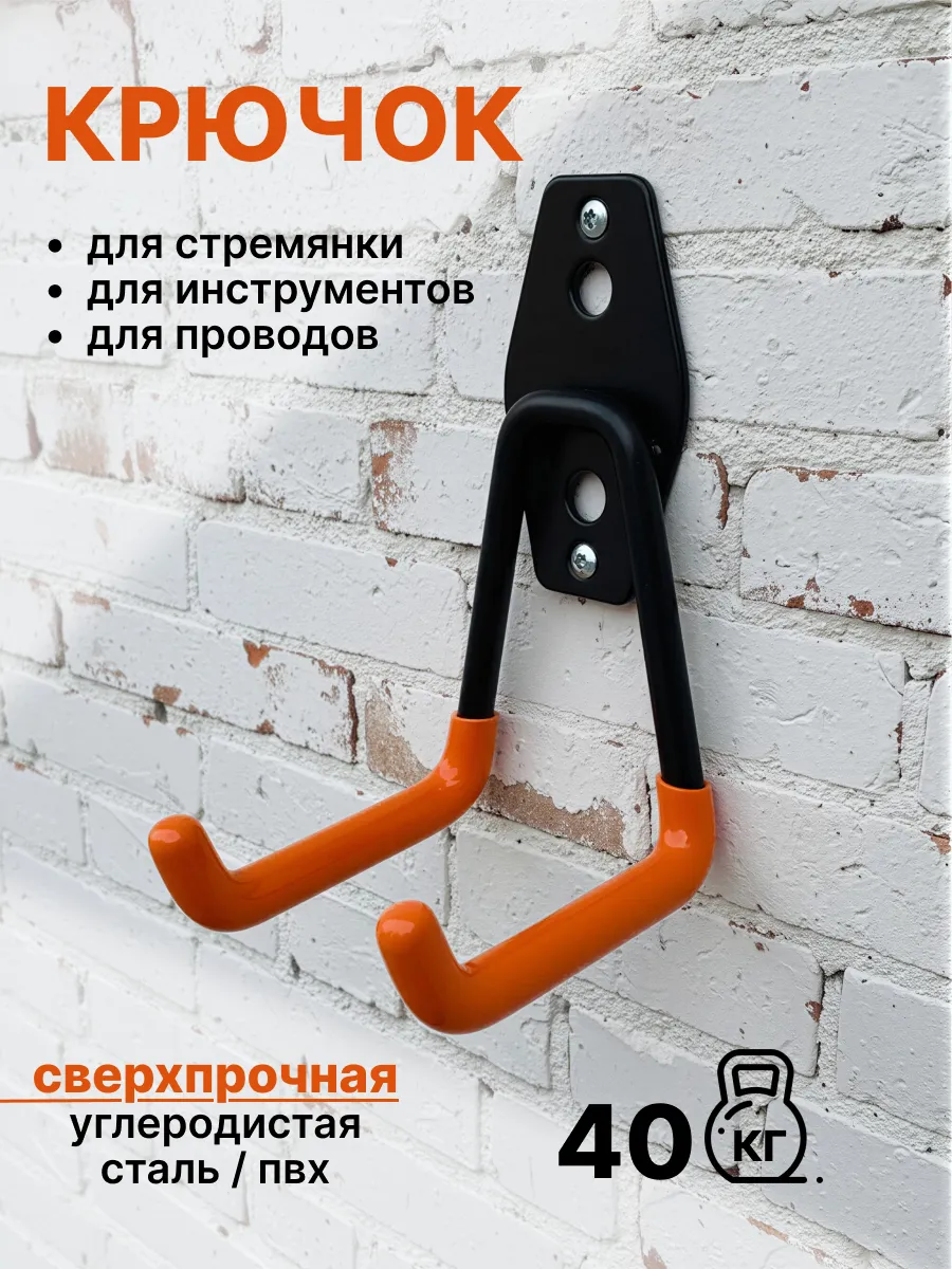 Крючок сверхпрочный держатель для шланга садового