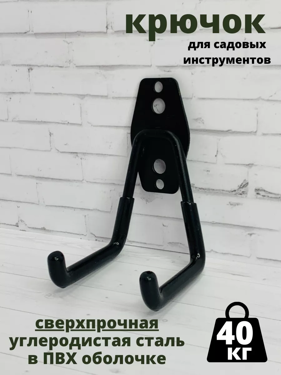 Крючок сверхпрочный держатель для шланга садового