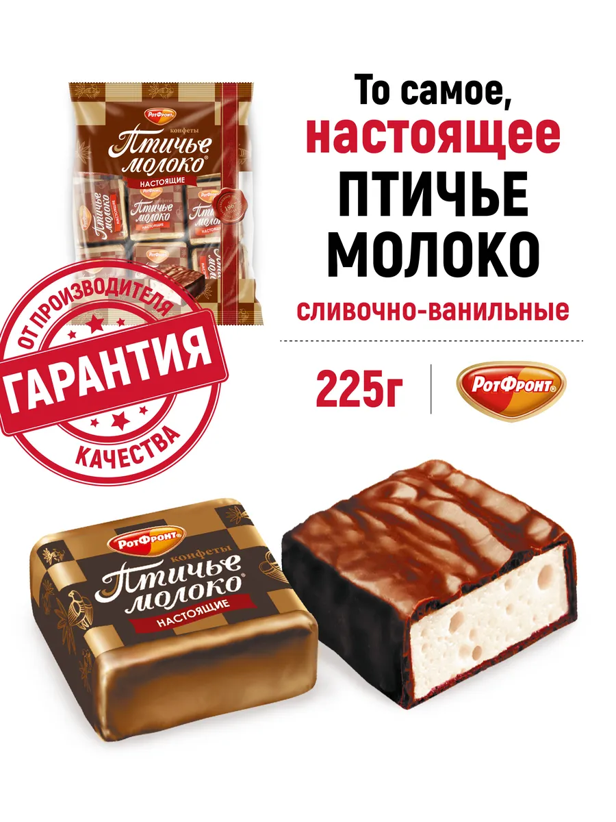 Конфеты Птичье молоко сливочно-ванильные, 225 гр.