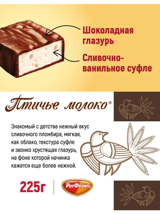 Рот Фронт Конфеты Птичье молоко сливочно-ванильные, 225 гр, 225 г, фото 3