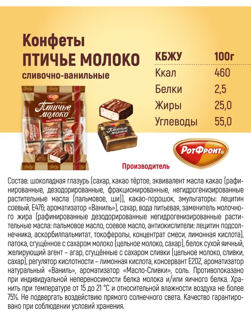 Рот Фронт Конфеты Птичье молоко сливочно-ванильные, 225 гр, 225 г, фото 4