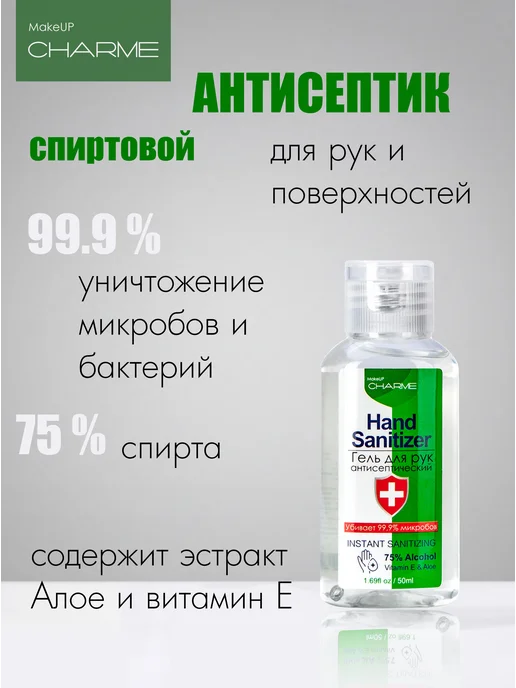 CHARME Гель для рук антибактериальный 1 шт, 1 шт