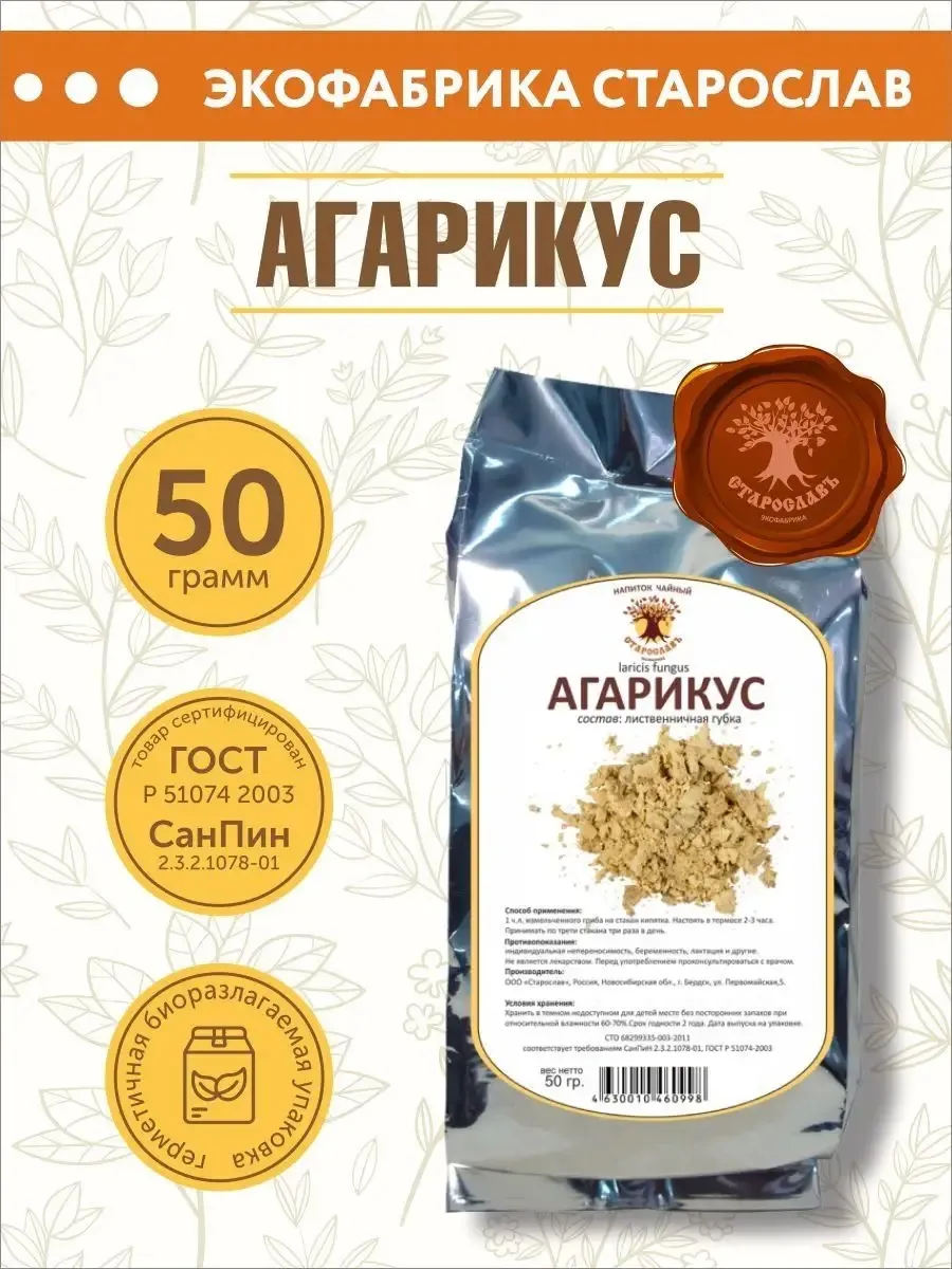 Агарикус (гриб, 50 гр.)
