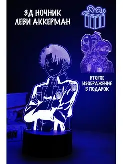 Ночник 3Д Леви Аккерман Атака Титанов Эрен Йегер ALEN-SHOP 150281635 купить за 797 ₽ в интернет-магазине Wildberries