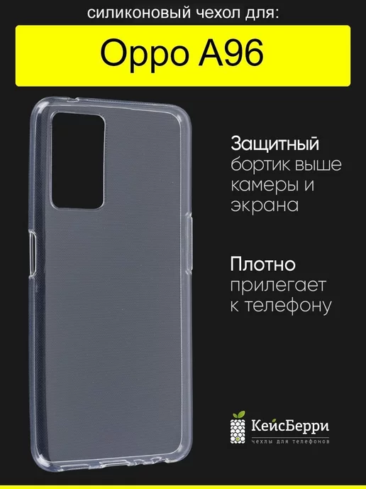 OPPO Чехол для A96, серия Clear