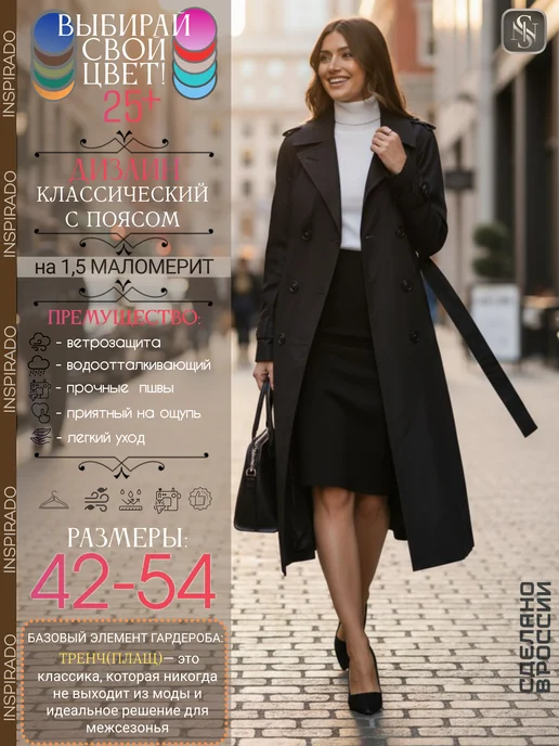 INSPIRADO Плащ, тренч демисезонный, черный