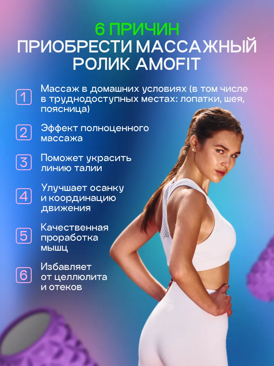 AmoFit Ролик массажный 45*14 см для йоги, фитнеса, мфр