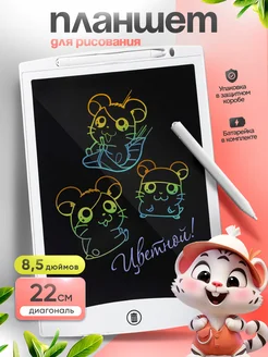 Графический планшет для рисования детский 8,5 дюймов SAYFUN Toys 150285972 купить за 207 ₽ в интернет-магазине Wildberries