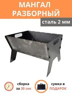 Мангал складной разборный HomeTrade 150286186 купить за 1 185 ₽ в интернет-магазине Wildberries