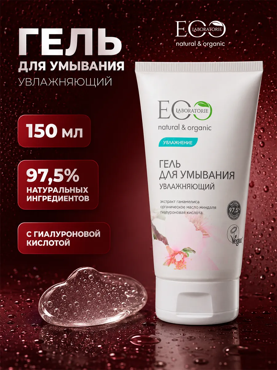 Гель для лица увлажняющий Eco lab