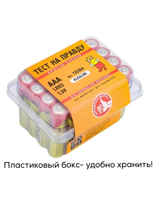 тест на правду Батарейки мизинчиковые набор 24 шт щелочные (алкалиновые), 24 шт, фото 2