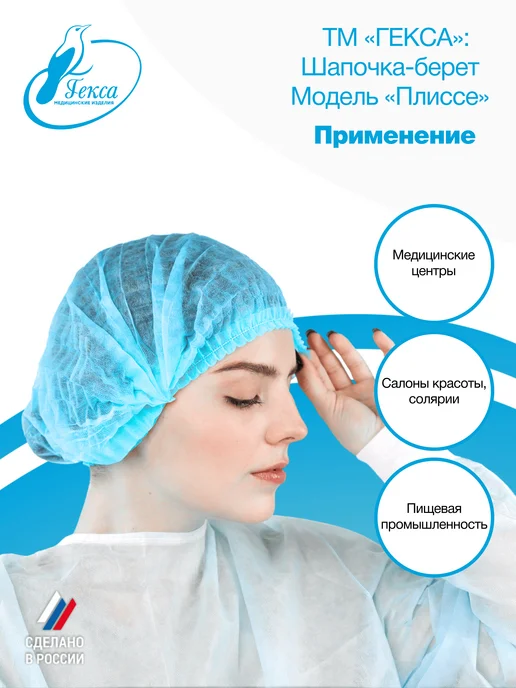 ГЕКСА Шапочка-берет "Плиссе", бирюзовая пл.15, 48 см 125 шт, 125 шт, фото 3