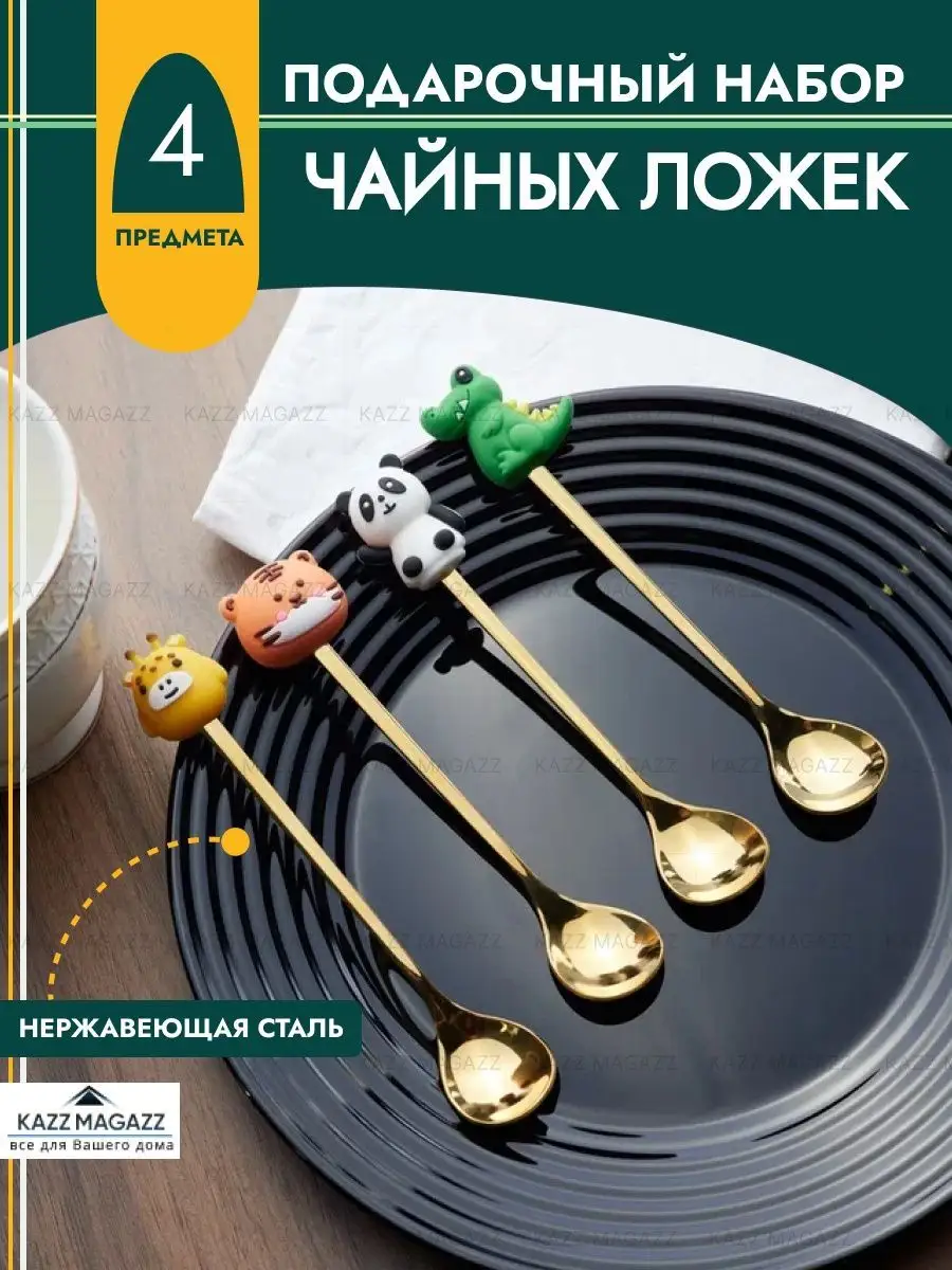 Подарочный набор десертных ложек KAZZ MAGAZZ 150286588 купить за 451 ₽ в  интернет-магазине Wildberries