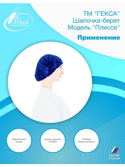 ГЕКСА Шапочка-берет "Плиссе", синяя пл.15, 48 см 125 шт, 125 шт, фото 2