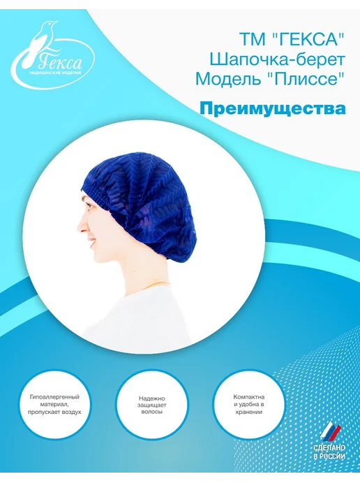 ГЕКСА Шапочка-берет "Плиссе", синяя пл.15, 48 см 125 шт, 125 шт, фото 3