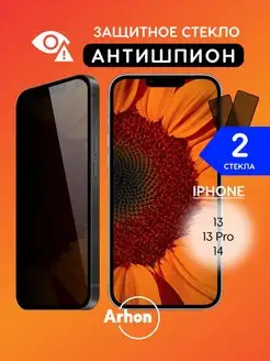 Защитное стекло на iPhone 13 13 Pro 14 Антишпион Arhon 150286700 купить за 189 ₽ в интернет-магазине Wildberries