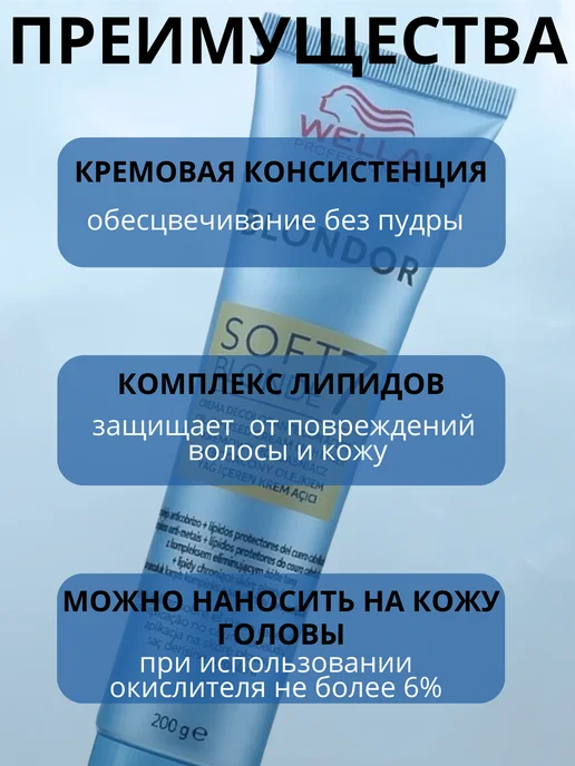 Крем для осветления волос блондор200 мл, 200 мл, фото 3