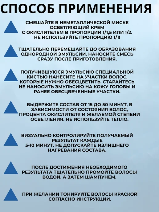 Крем для осветления волос блондор200 мл, 200 мл, фото 4