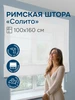 Римские шторы 100х160см на веревочном механизме Солито белые эскар 150288950 купить за 2 695 ₽ в интернет‑магазине Wildberries