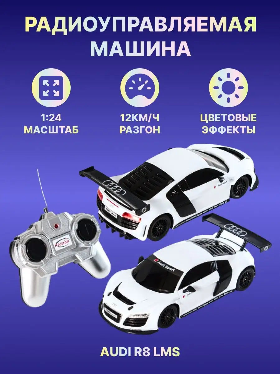 Радиоуправляемая машинка RASTAR 150289215 купить за 1 070 ₽ в  интернет-магазине Wildberries