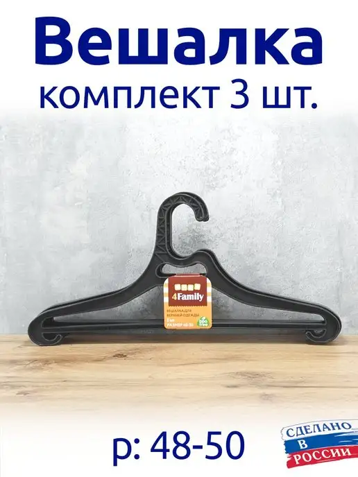полимербыт Плечики с крючками, черный