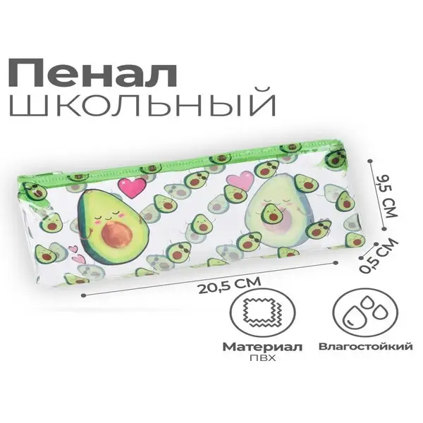 Пенал-косметичка школьный